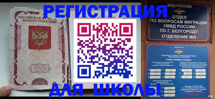 прописка штамп в Зеленоградске