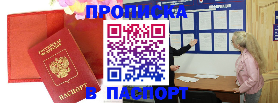 временная регистрация 2025 в Зеленоградске