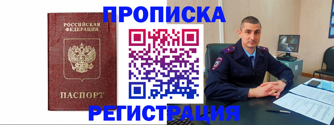 временная регистрация 2025 в Зеленоградске