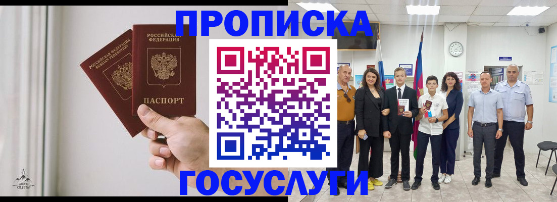 прописка в квартире в Зеленоградске