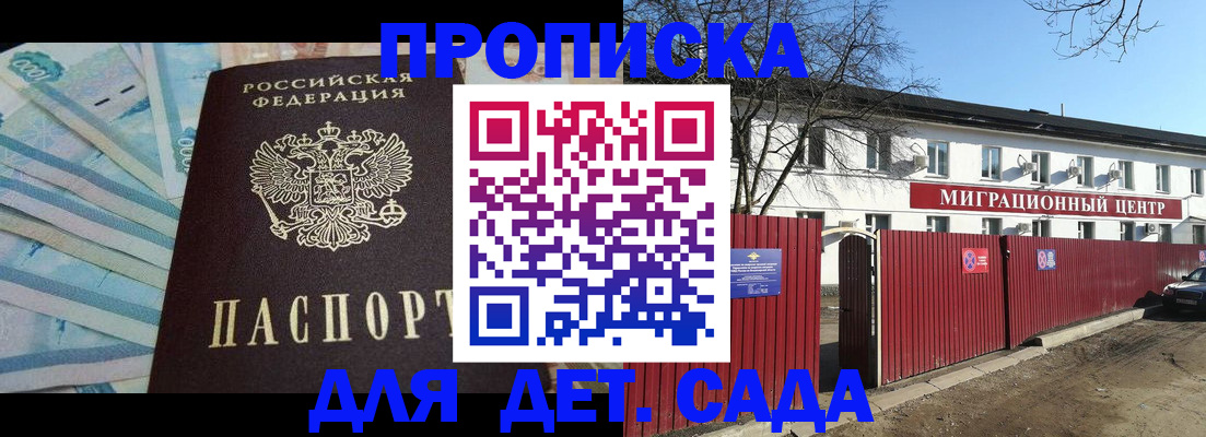 временная регистрация надежно в Зеленоградске
