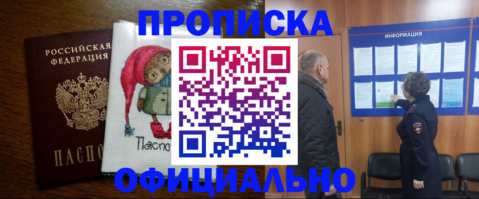 временная регистрация купить в Зеленоградске