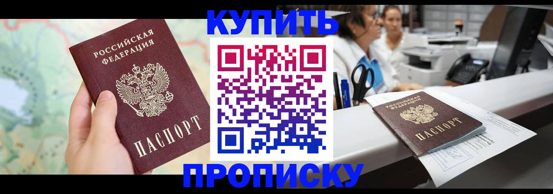временная регистрация в Зеленоградске