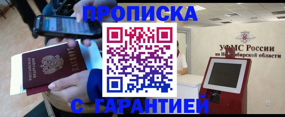 прописка ребенка в Зеленоградске