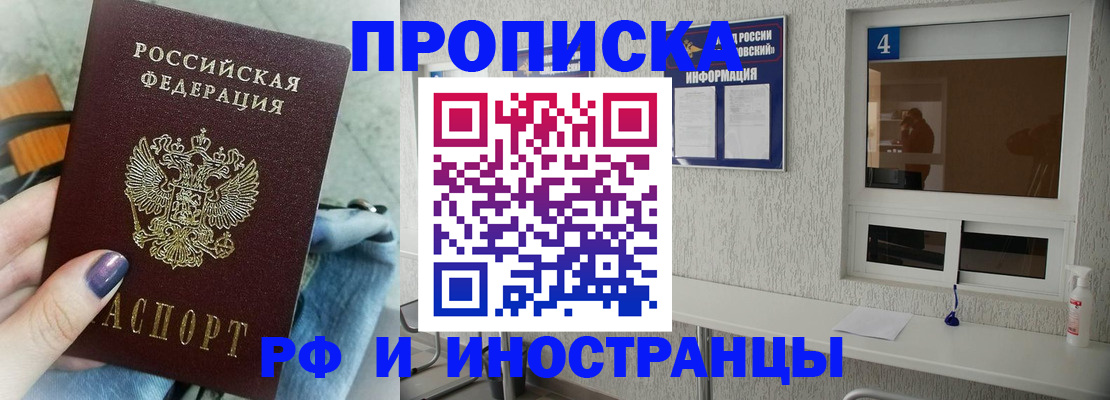 временная регистрация для всех в Зеленоградске